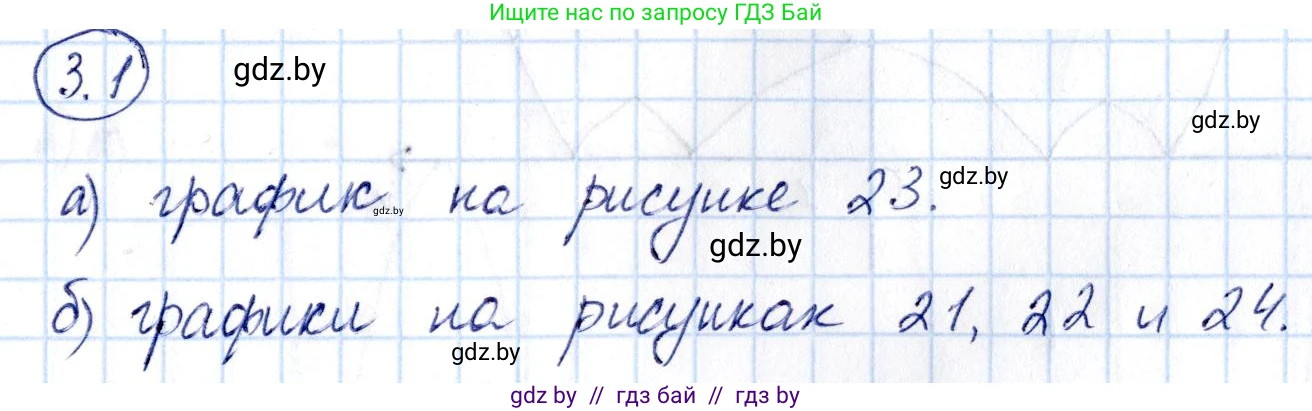Алгебра, 10 класс Сборник задач, авторы: Арефьева Ирина Глебовна, Пирютко Ольга Николаевна, издательство Народная асвета, Минск, 2020, белого цвета, страница 18, номер 3.1, Решение