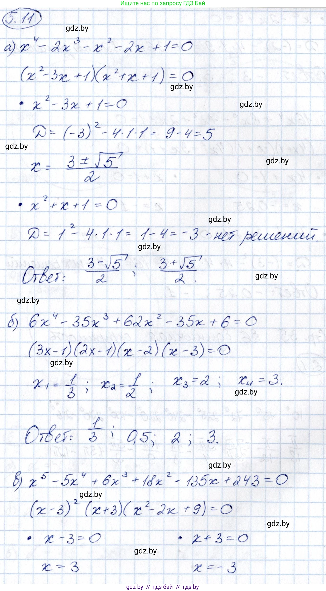 Алгебра, 10 класс Сборник задач, авторы: Арефьева Ирина Глебовна, Пирютко Ольга Николаевна, издательство Народная асвета, Минск, 2020, белого цвета, страница 34, номер 5.11, Решение