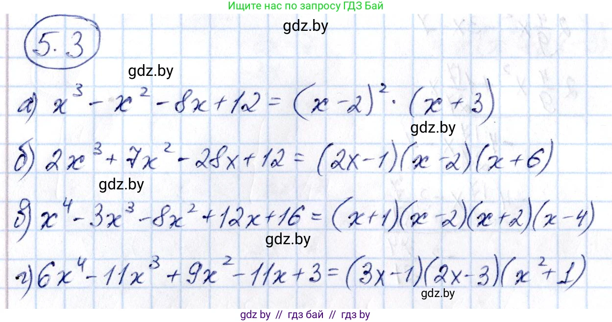 Алгебра, 10 класс Сборник задач, авторы: Арефьева Ирина Глебовна, Пирютко Ольга Николаевна, издательство Народная асвета, Минск, 2020, белого цвета, страница 33, номер 5.3, Решение
