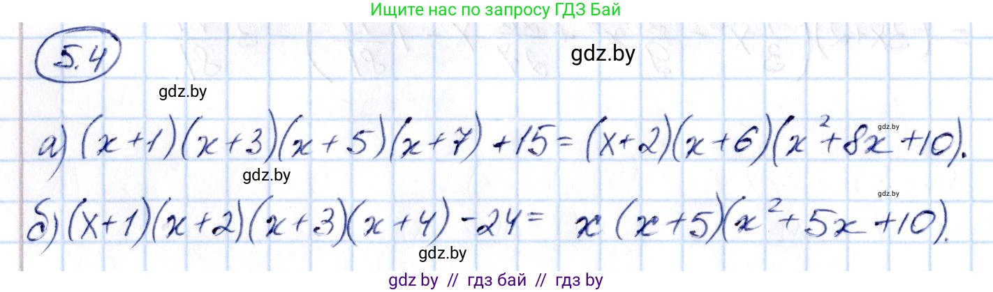 Алгебра, 10 класс Сборник задач, авторы: Арефьева Ирина Глебовна, Пирютко Ольга Николаевна, издательство Народная асвета, Минск, 2020, белого цвета, страница 33, номер 5.4, Решение