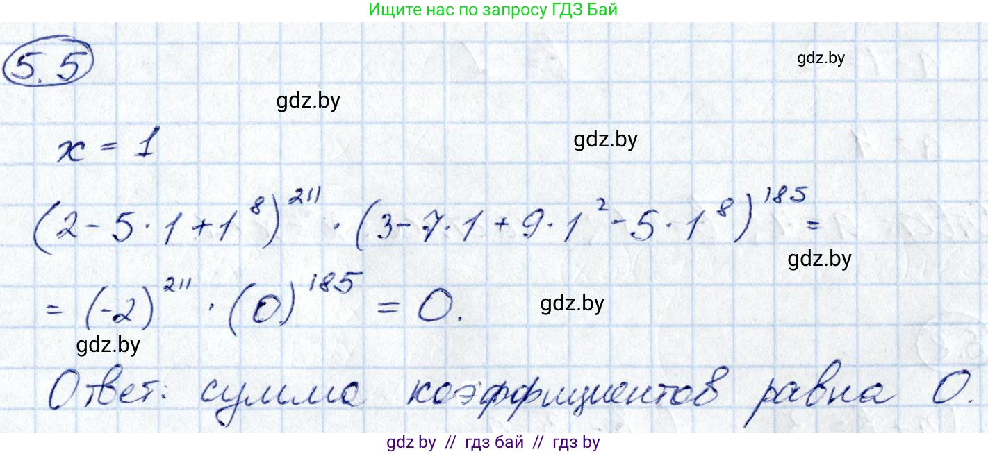 Алгебра, 10 класс Сборник задач, авторы: Арефьева Ирина Глебовна, Пирютко Ольга Николаевна, издательство Народная асвета, Минск, 2020, белого цвета, страница 33, номер 5.5, Решение