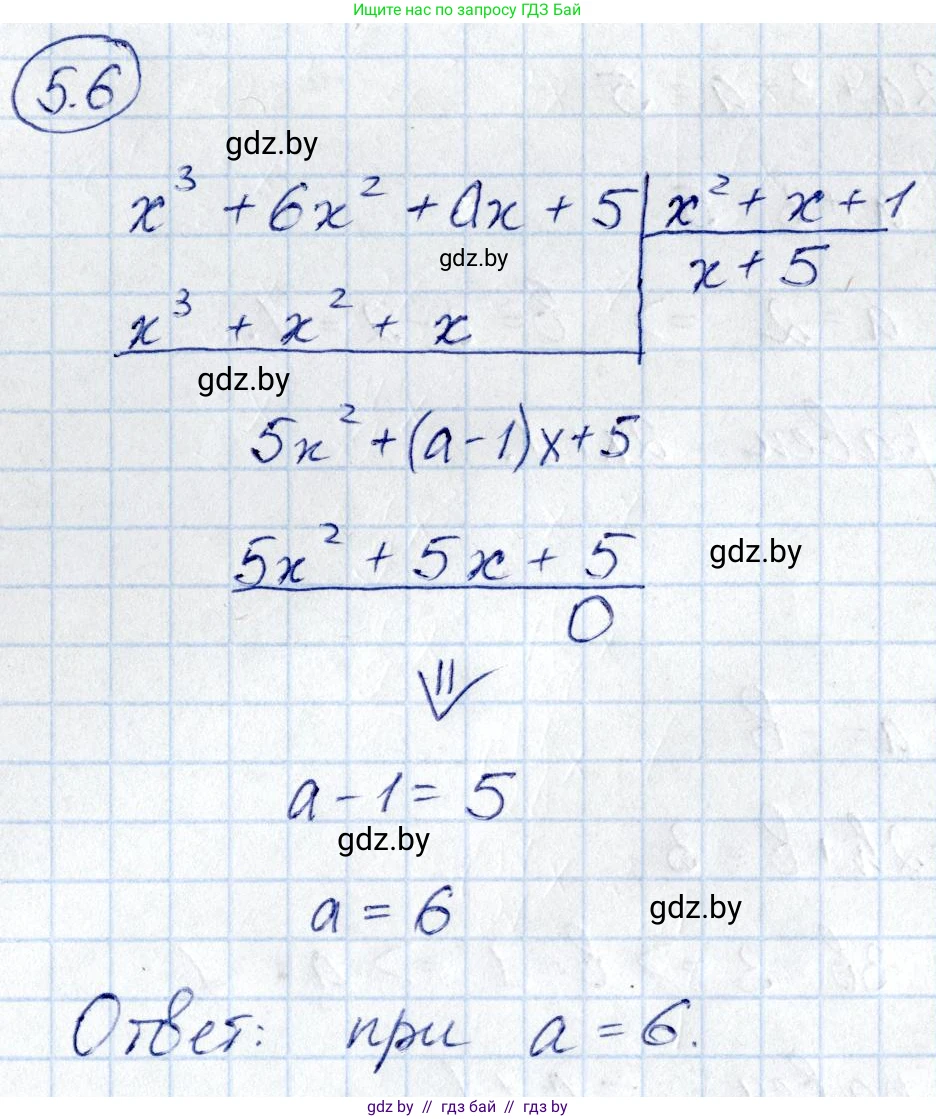 Алгебра, 10 класс Сборник задач, авторы: Арефьева Ирина Глебовна, Пирютко Ольга Николаевна, издательство Народная асвета, Минск, 2020, белого цвета, страница 33, номер 5.6, Решение