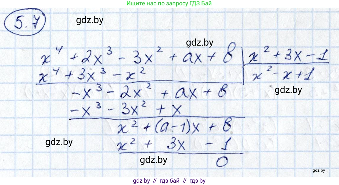Алгебра, 10 класс Сборник задач, авторы: Арефьева Ирина Глебовна, Пирютко Ольга Николаевна, издательство Народная асвета, Минск, 2020, белого цвета, страница 33, номер 5.7, Решение