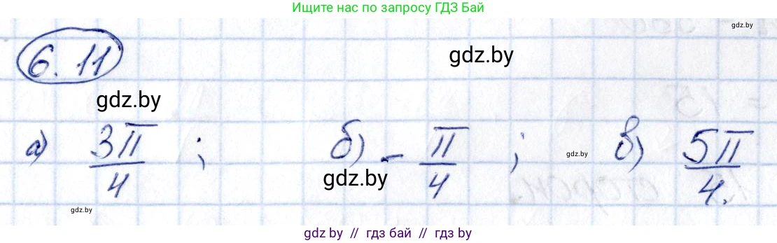 Алгебра, 10 класс Сборник задач, авторы: Арефьева Ирина Глебовна, Пирютко Ольга Николаевна, издательство Народная асвета, Минск, 2020, белого цвета, страница 36, номер 6.11, Решение