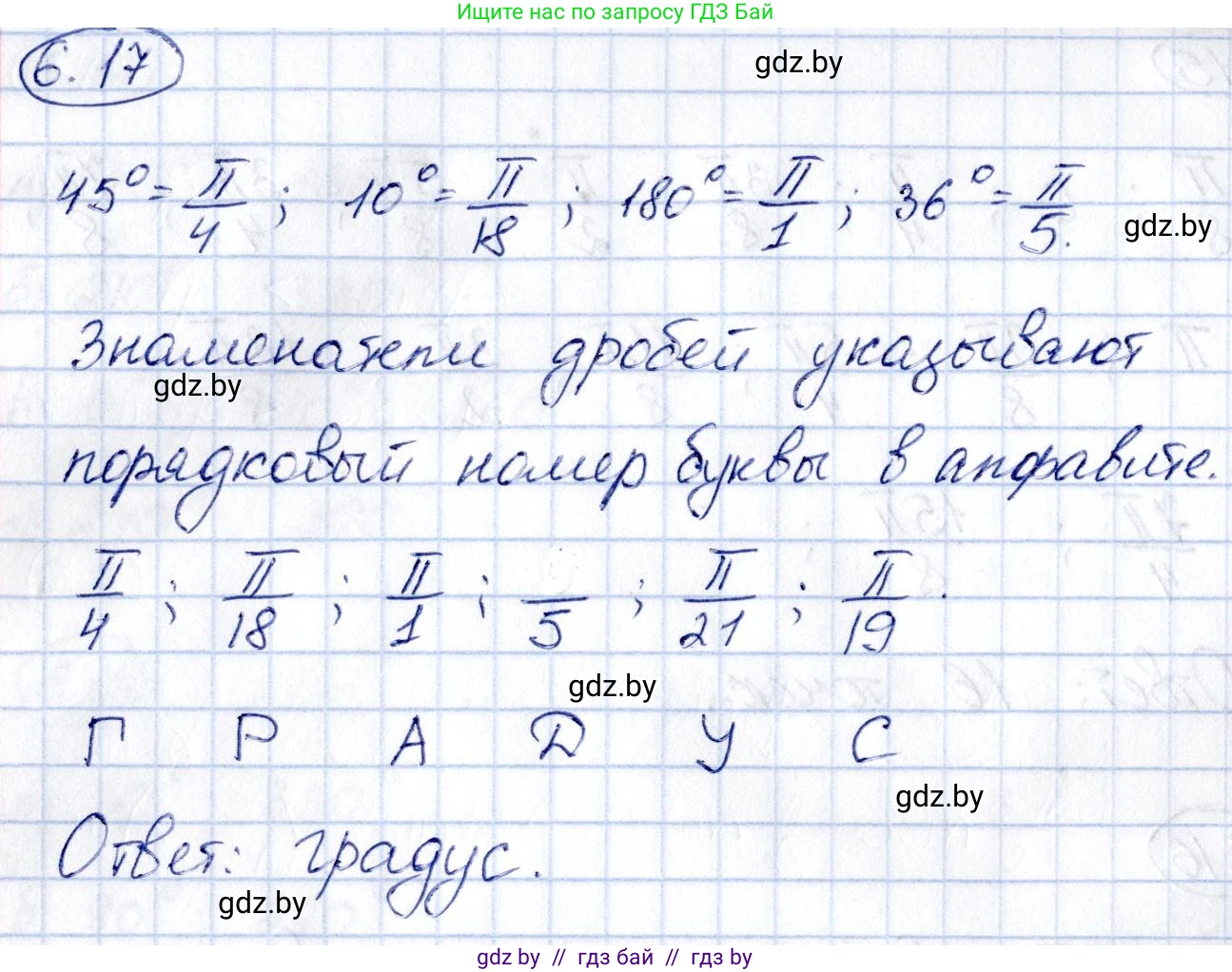 Алгебра, 10 класс Сборник задач, авторы: Арефьева Ирина Глебовна, Пирютко Ольга Николаевна, издательство Народная асвета, Минск, 2020, белого цвета, страница 37, номер 6.17, Решение