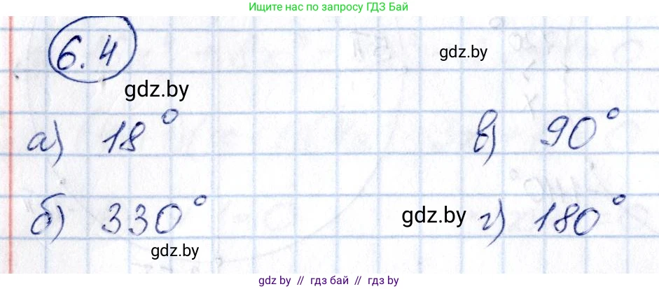 Алгебра, 10 класс Сборник задач, авторы: Арефьева Ирина Глебовна, Пирютко Ольга Николаевна, издательство Народная асвета, Минск, 2020, белого цвета, страница 36, номер 6.4, Решение