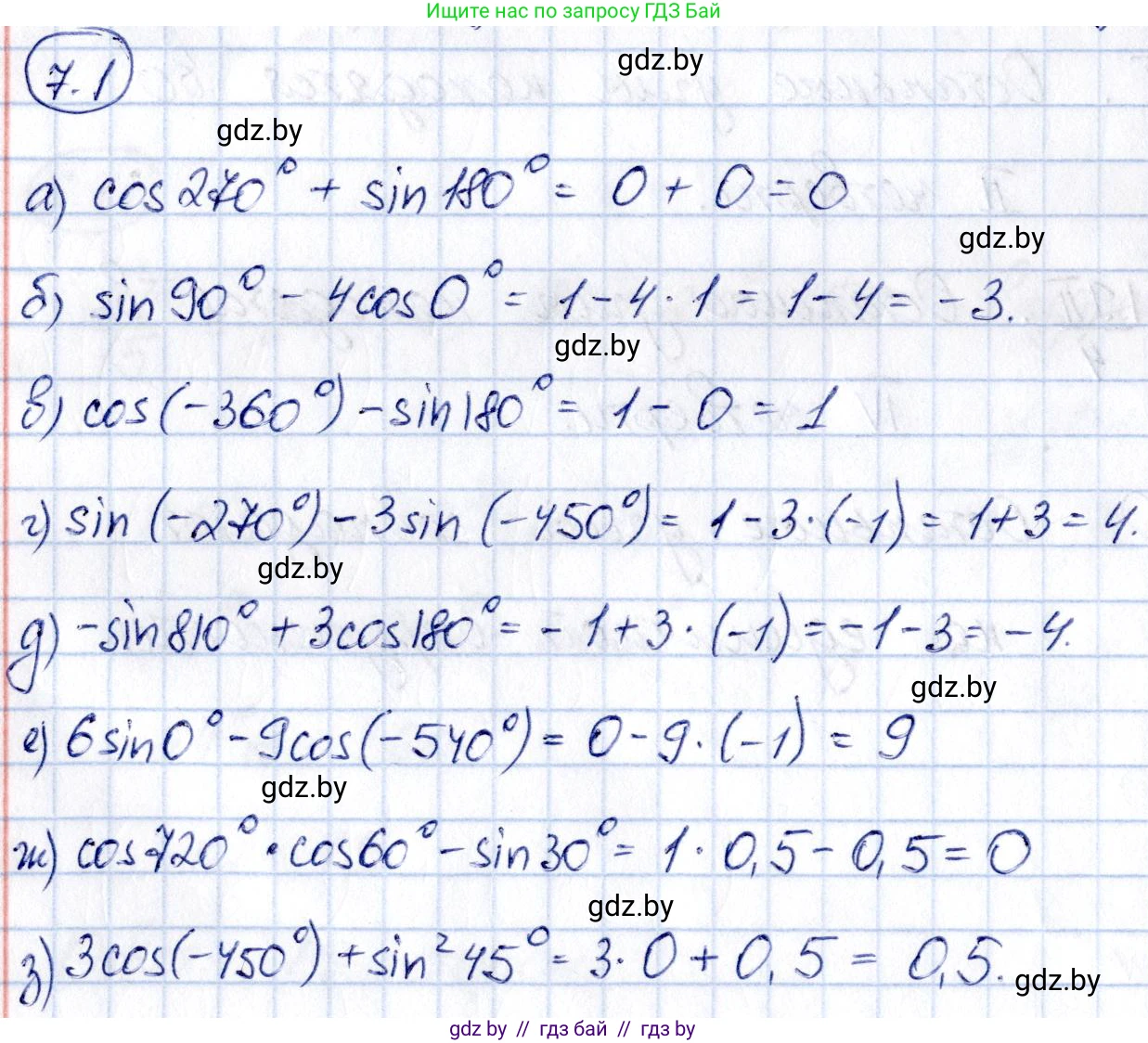 Алгебра, 10 класс Сборник задач, авторы: Арефьева Ирина Глебовна, Пирютко Ольга Николаевна, издательство Народная асвета, Минск, 2020, белого цвета, страница 39, номер 7.1, Решение