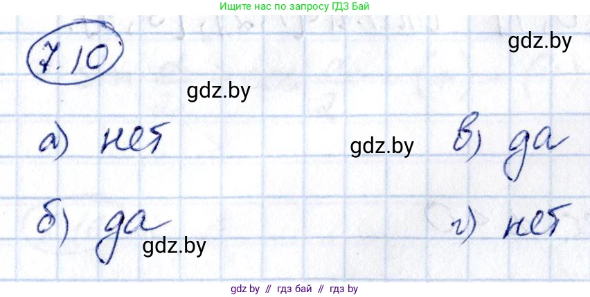 Алгебра, 10 класс Сборник задач, авторы: Арефьева Ирина Глебовна, Пирютко Ольга Николаевна, издательство Народная асвета, Минск, 2020, белого цвета, страница 40, номер 7.10, Решение