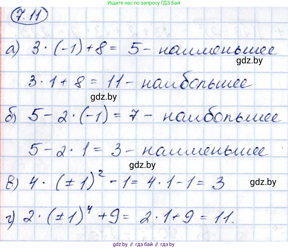 Алгебра, 10 класс Сборник задач, авторы: Арефьева Ирина Глебовна, Пирютко Ольга Николаевна, издательство Народная асвета, Минск, 2020, белого цвета, страница 40, номер 7.11, Решение