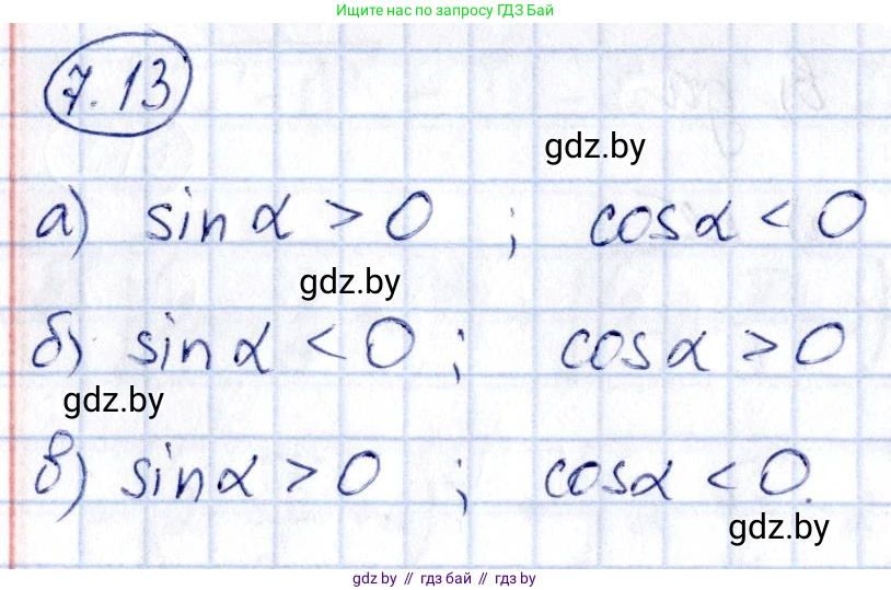Алгебра, 10 класс Сборник задач, авторы: Арефьева Ирина Глебовна, Пирютко Ольга Николаевна, издательство Народная асвета, Минск, 2020, белого цвета, страница 40, номер 7.13, Решение