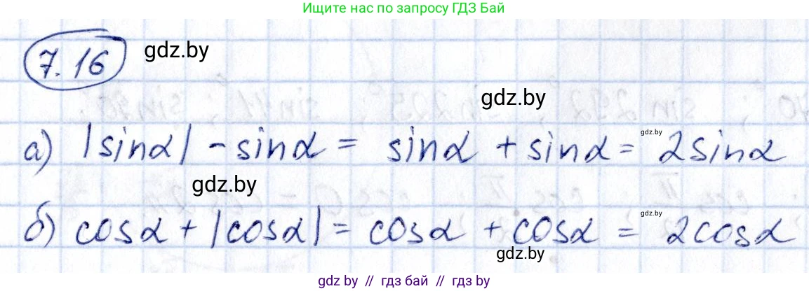 Алгебра, 10 класс Сборник задач, авторы: Арефьева Ирина Глебовна, Пирютко Ольга Николаевна, издательство Народная асвета, Минск, 2020, белого цвета, страница 40, номер 7.16, Решение