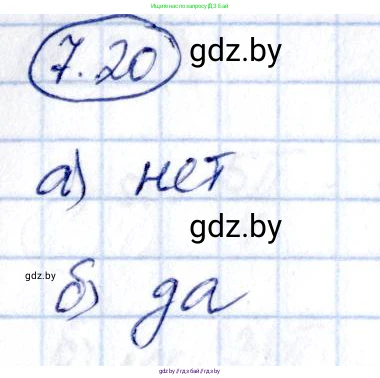 Алгебра, 10 класс Сборник задач, авторы: Арефьева Ирина Глебовна, Пирютко Ольга Николаевна, издательство Народная асвета, Минск, 2020, белого цвета, страница 41, номер 7.20, Решение