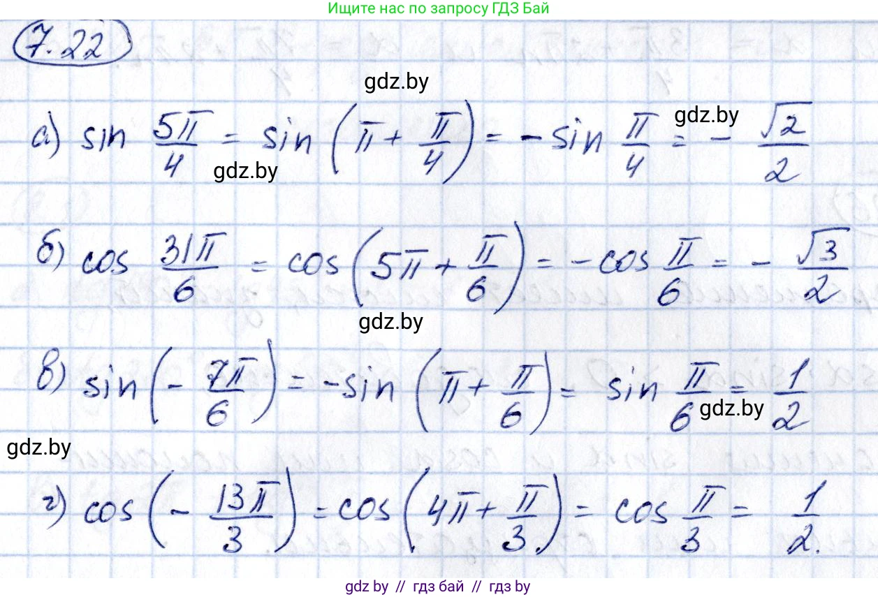 Алгебра, 10 класс Сборник задач, авторы: Арефьева Ирина Глебовна, Пирютко Ольга Николаевна, издательство Народная асвета, Минск, 2020, белого цвета, страница 41, номер 7.22, Решение