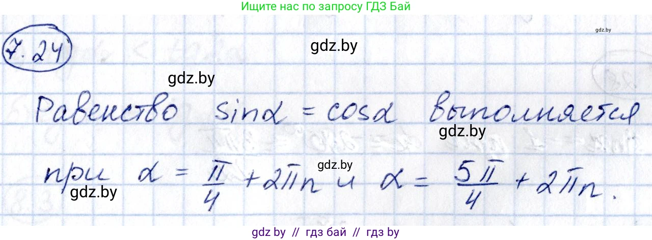 Алгебра, 10 класс Сборник задач, авторы: Арефьева Ирина Глебовна, Пирютко Ольга Николаевна, издательство Народная асвета, Минск, 2020, белого цвета, страница 41, номер 7.24, Решение