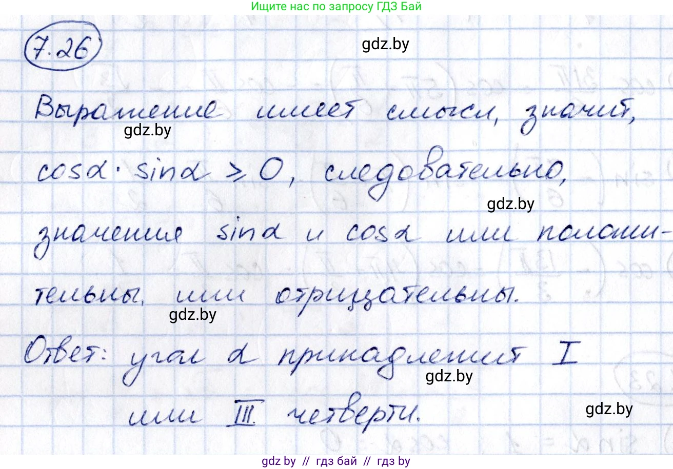 Алгебра, 10 класс Сборник задач, авторы: Арефьева Ирина Глебовна, Пирютко Ольга Николаевна, издательство Народная асвета, Минск, 2020, белого цвета, страница 41, номер 7.26, Решение