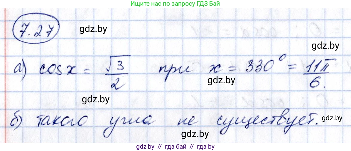 Алгебра, 10 класс Сборник задач, авторы: Арефьева Ирина Глебовна, Пирютко Ольга Николаевна, издательство Народная асвета, Минск, 2020, белого цвета, страница 41, номер 7.27, Решение