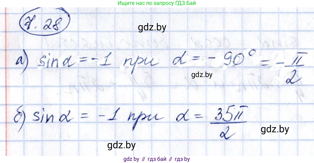 Алгебра, 10 класс Сборник задач, авторы: Арефьева Ирина Глебовна, Пирютко Ольга Николаевна, издательство Народная асвета, Минск, 2020, белого цвета, страница 41, номер 7.28, Решение