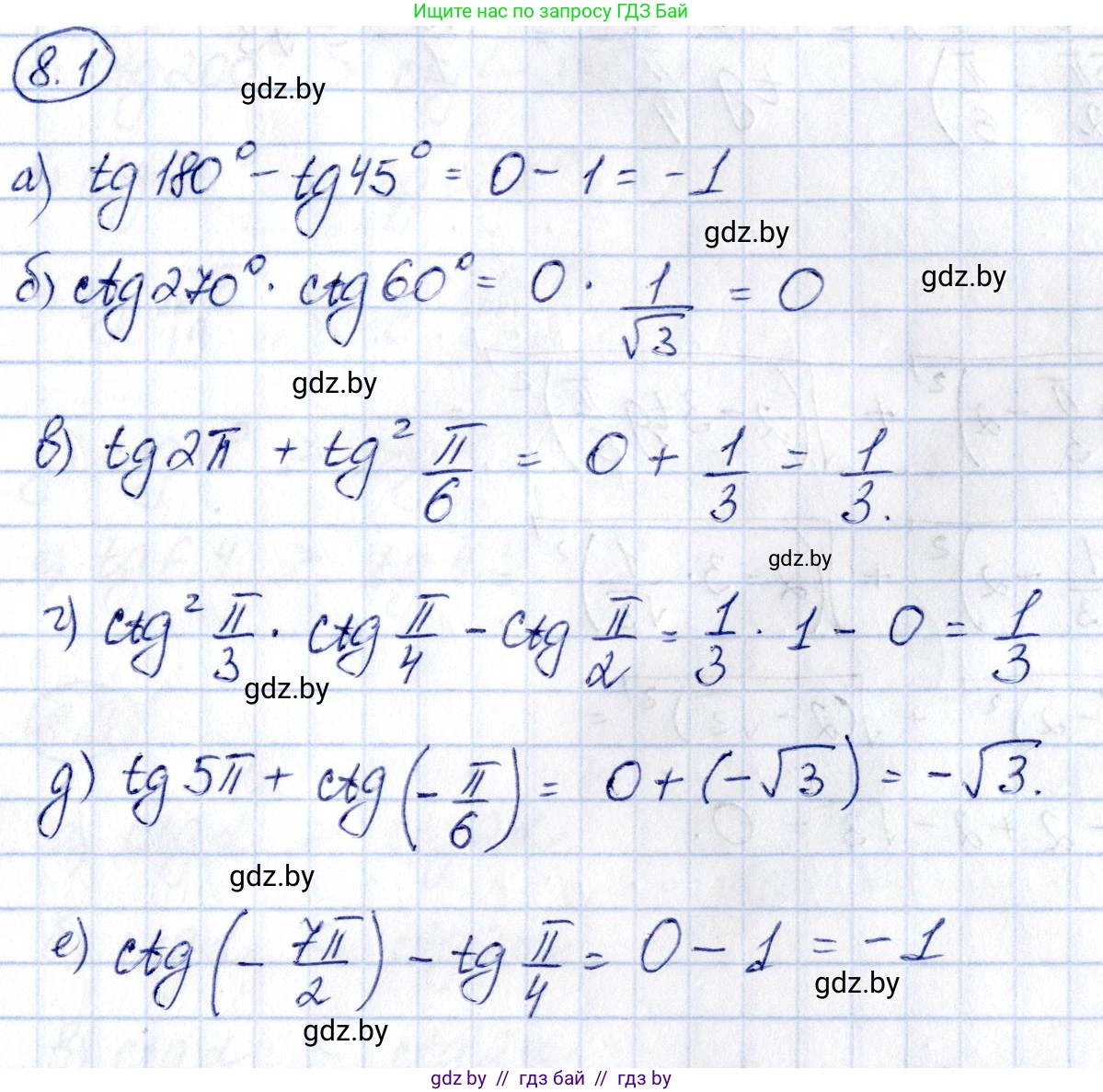 Алгебра, 10 класс Сборник задач, авторы: Арефьева Ирина Глебовна, Пирютко Ольга Николаевна, издательство Народная асвета, Минск, 2020, белого цвета, страница 42, номер 8.1, Решение