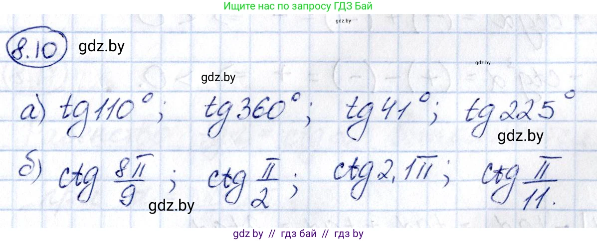 Алгебра, 10 класс Сборник задач, авторы: Арефьева Ирина Глебовна, Пирютко Ольга Николаевна, издательство Народная асвета, Минск, 2020, белого цвета, страница 43, номер 8.10, Решение