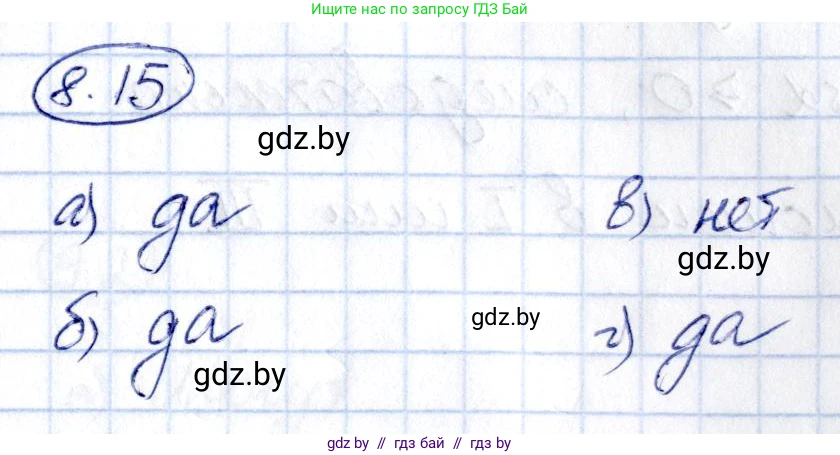 Алгебра, 10 класс Сборник задач, авторы: Арефьева Ирина Глебовна, Пирютко Ольга Николаевна, издательство Народная асвета, Минск, 2020, белого цвета, страница 44, номер 8.15, Решение