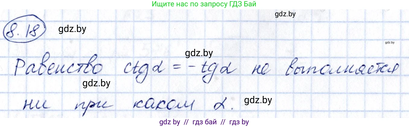 Алгебра, 10 класс Сборник задач, авторы: Арефьева Ирина Глебовна, Пирютко Ольга Николаевна, издательство Народная асвета, Минск, 2020, белого цвета, страница 44, номер 8.18, Решение