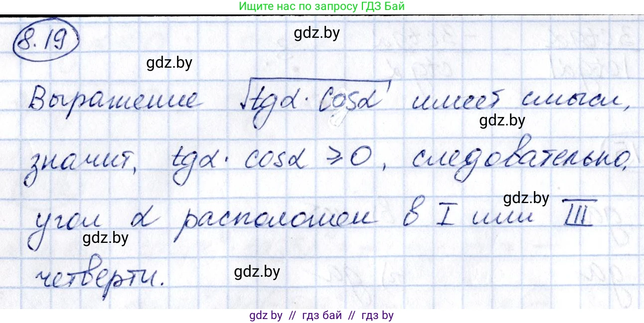 Алгебра, 10 класс Сборник задач, авторы: Арефьева Ирина Глебовна, Пирютко Ольга Николаевна, издательство Народная асвета, Минск, 2020, белого цвета, страница 44, номер 8.19, Решение