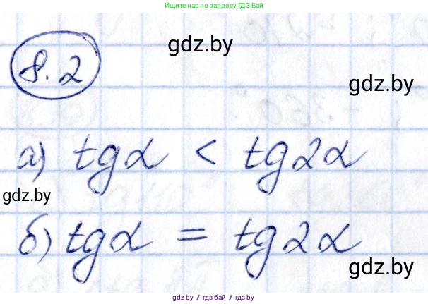 Алгебра, 10 класс Сборник задач, авторы: Арефьева Ирина Глебовна, Пирютко Ольга Николаевна, издательство Народная асвета, Минск, 2020, белого цвета, страница 43, номер 8.2, Решение