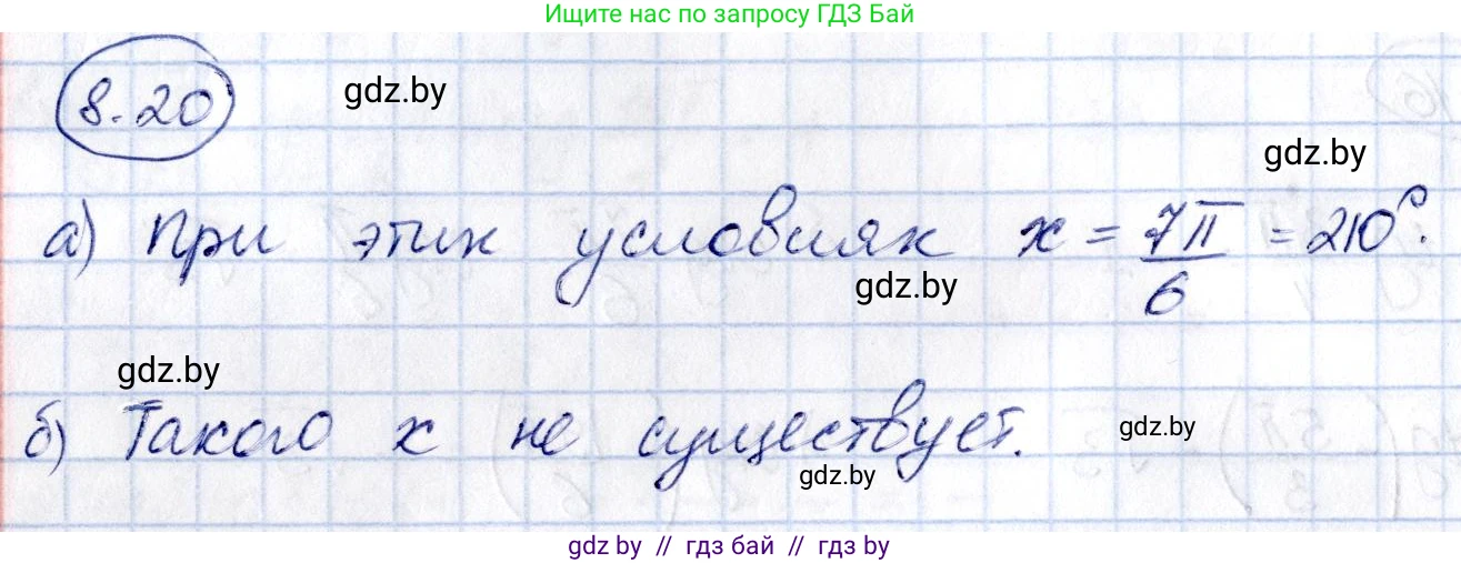 Алгебра, 10 класс Сборник задач, авторы: Арефьева Ирина Глебовна, Пирютко Ольга Николаевна, издательство Народная асвета, Минск, 2020, белого цвета, страница 44, номер 8.20, Решение