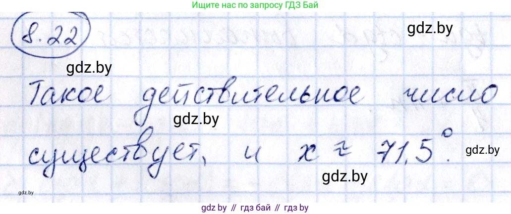 Алгебра, 10 класс Сборник задач, авторы: Арефьева Ирина Глебовна, Пирютко Ольга Николаевна, издательство Народная асвета, Минск, 2020, белого цвета, страница 44, номер 8.22, Решение