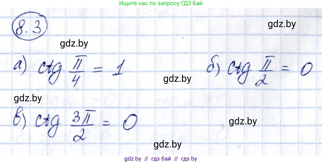 Алгебра, 10 класс Сборник задач, авторы: Арефьева Ирина Глебовна, Пирютко Ольга Николаевна, издательство Народная асвета, Минск, 2020, белого цвета, страница 43, номер 8.3, Решение