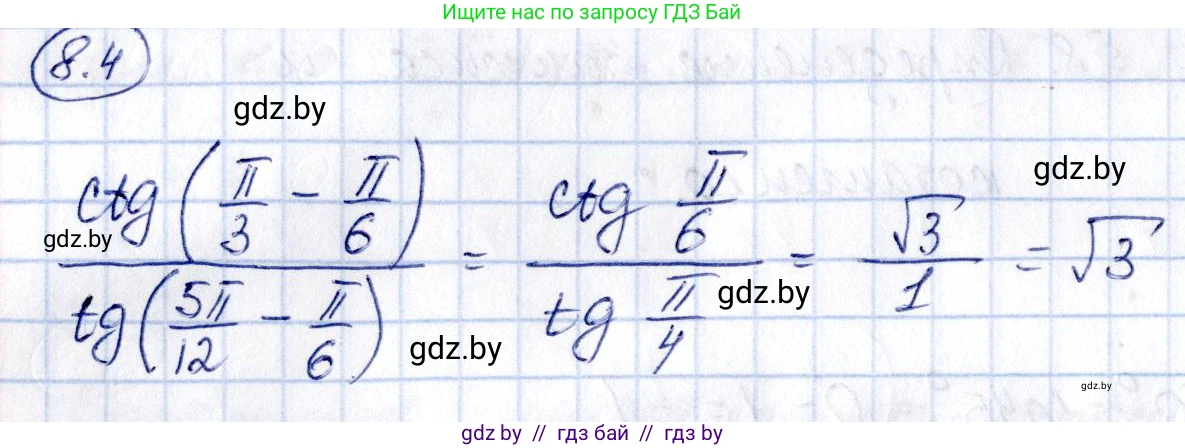 Алгебра, 10 класс Сборник задач, авторы: Арефьева Ирина Глебовна, Пирютко Ольга Николаевна, издательство Народная асвета, Минск, 2020, белого цвета, страница 43, номер 8.4, Решение