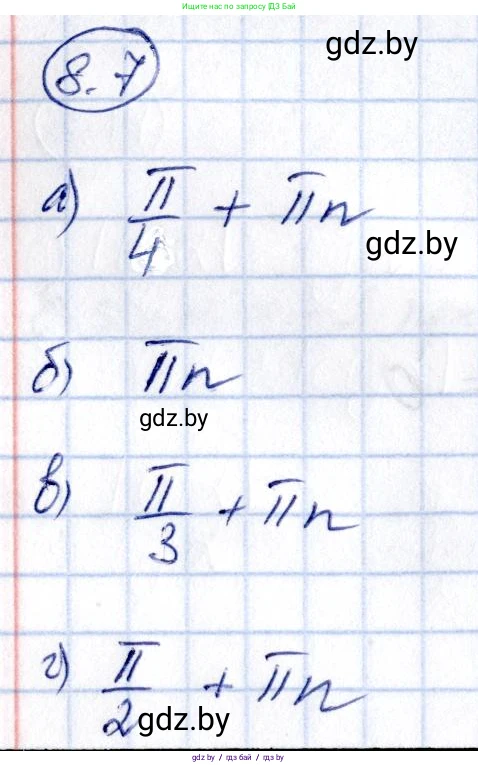 Алгебра, 10 класс Сборник задач, авторы: Арефьева Ирина Глебовна, Пирютко Ольга Николаевна, издательство Народная асвета, Минск, 2020, белого цвета, страница 43, номер 8.7, Решение