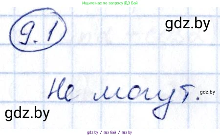 Алгебра, 10 класс Сборник задач, авторы: Арефьева Ирина Глебовна, Пирютко Ольга Николаевна, издательство Народная асвета, Минск, 2020, белого цвета, страница 46, номер 9.1, Решение