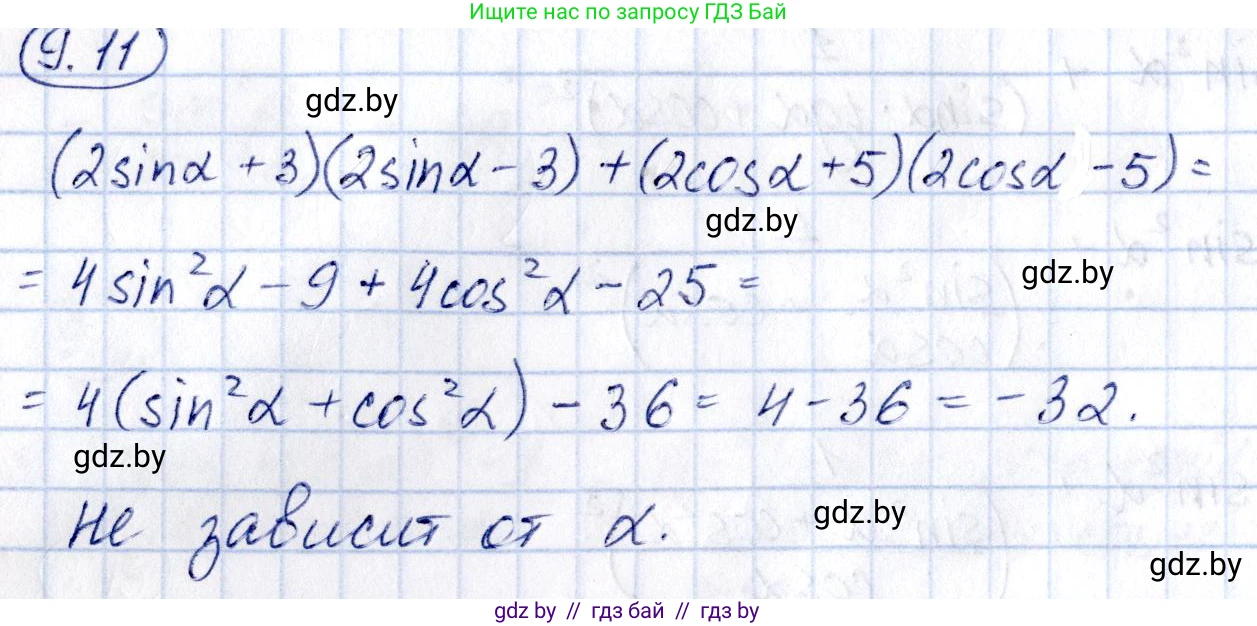 Алгебра, 10 класс Сборник задач, авторы: Арефьева Ирина Глебовна, Пирютко Ольга Николаевна, издательство Народная асвета, Минск, 2020, белого цвета, страница 47, номер 9.11, Решение