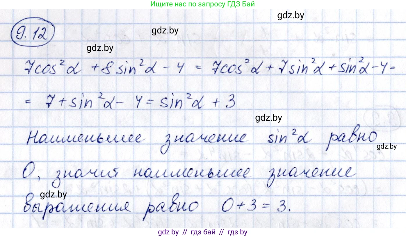 Алгебра, 10 класс Сборник задач, авторы: Арефьева Ирина Глебовна, Пирютко Ольга Николаевна, издательство Народная асвета, Минск, 2020, белого цвета, страница 47, номер 9.12, Решение