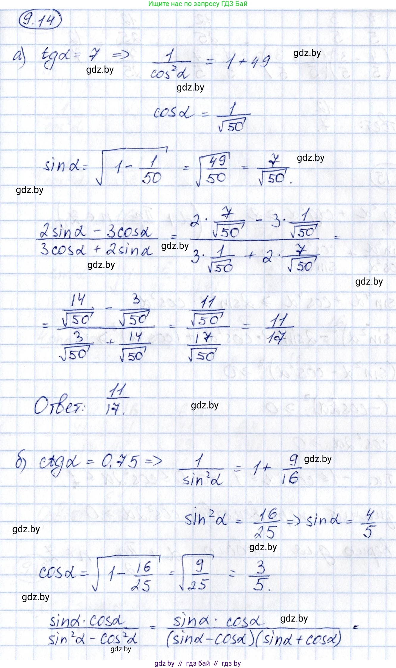 Алгебра, 10 класс Сборник задач, авторы: Арефьева Ирина Глебовна, Пирютко Ольга Николаевна, издательство Народная асвета, Минск, 2020, белого цвета, страница 47, номер 9.14, Решение
