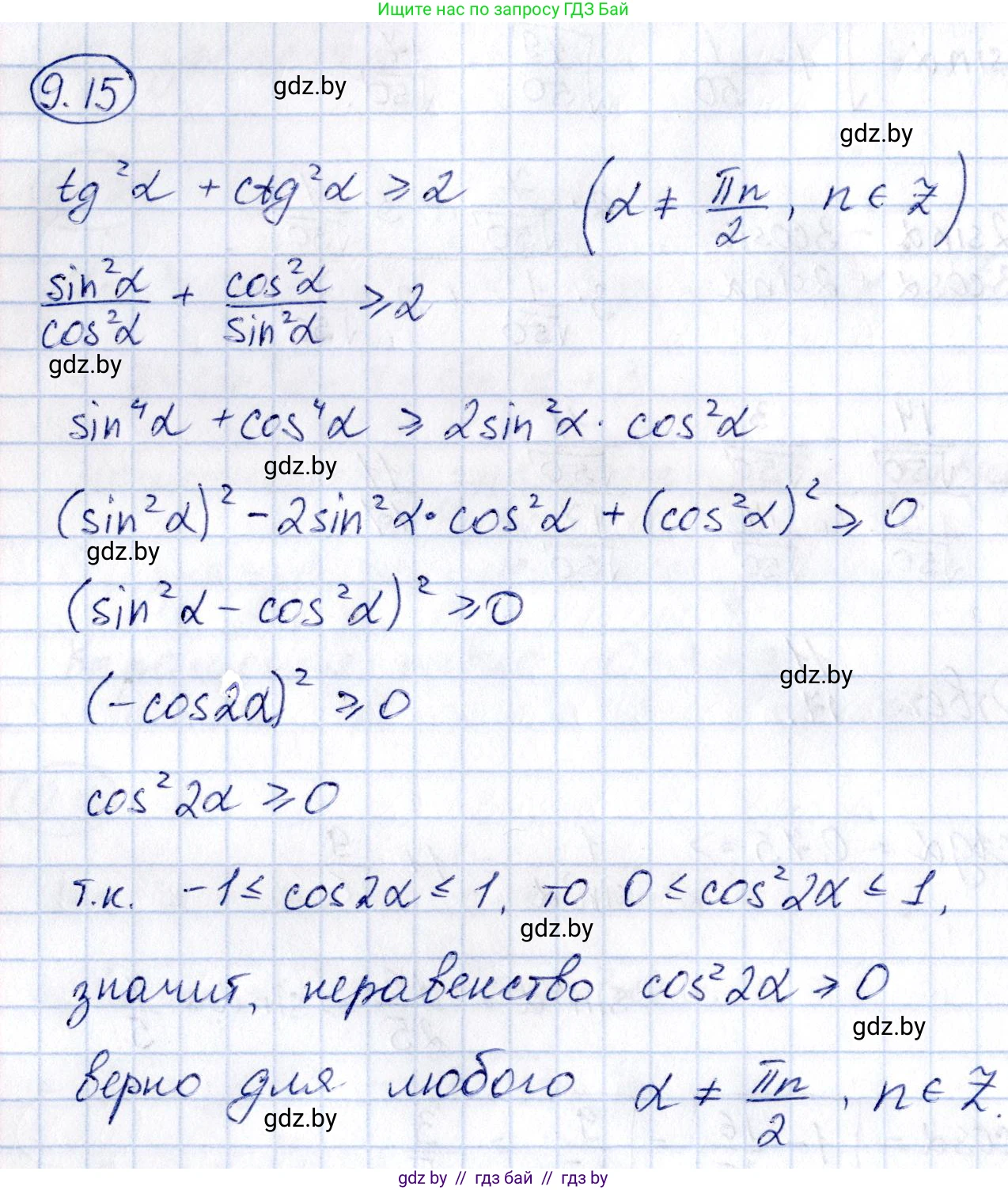 Алгебра, 10 класс Сборник задач, авторы: Арефьева Ирина Глебовна, Пирютко Ольга Николаевна, издательство Народная асвета, Минск, 2020, белого цвета, страница 47, номер 9.15, Решение