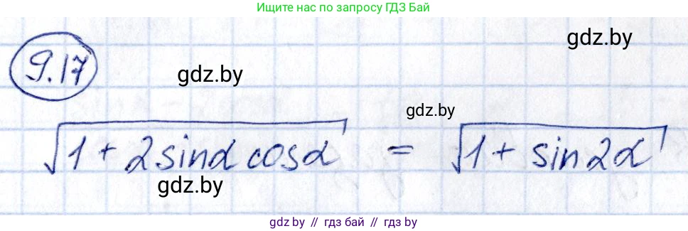 Алгебра, 10 класс Сборник задач, авторы: Арефьева Ирина Глебовна, Пирютко Ольга Николаевна, издательство Народная асвета, Минск, 2020, белого цвета, страница 47, номер 9.17, Решение