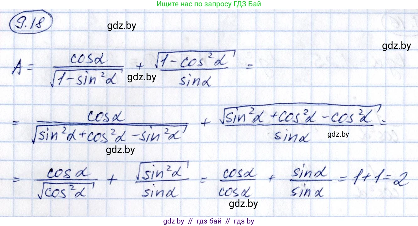 Алгебра, 10 класс Сборник задач, авторы: Арефьева Ирина Глебовна, Пирютко Ольга Николаевна, издательство Народная асвета, Минск, 2020, белого цвета, страница 47, номер 9.18, Решение