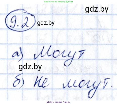 Алгебра, 10 класс Сборник задач, авторы: Арефьева Ирина Глебовна, Пирютко Ольга Николаевна, издательство Народная асвета, Минск, 2020, белого цвета, страница 46, номер 9.2, Решение