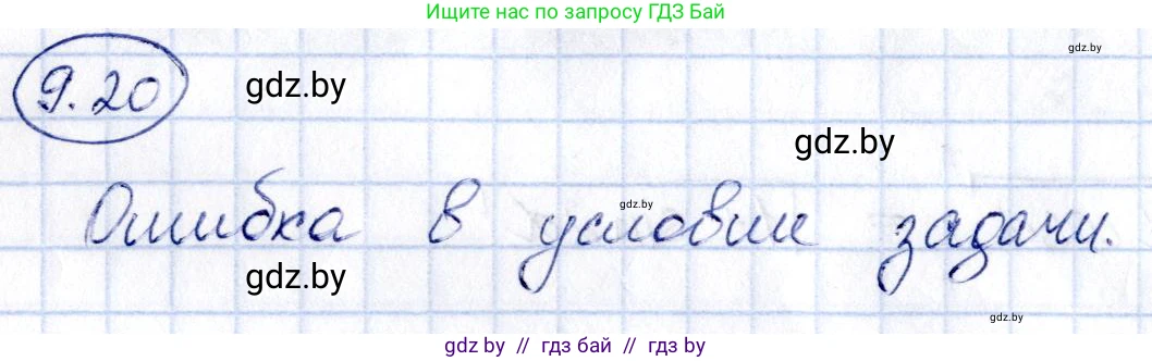 Алгебра, 10 класс Сборник задач, авторы: Арефьева Ирина Глебовна, Пирютко Ольга Николаевна, издательство Народная асвета, Минск, 2020, белого цвета, страница 47, номер 9.20, Решение