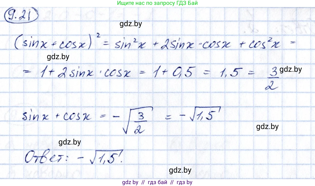 Алгебра, 10 класс Сборник задач, авторы: Арефьева Ирина Глебовна, Пирютко Ольга Николаевна, издательство Народная асвета, Минск, 2020, белого цвета, страница 47, номер 9.21, Решение