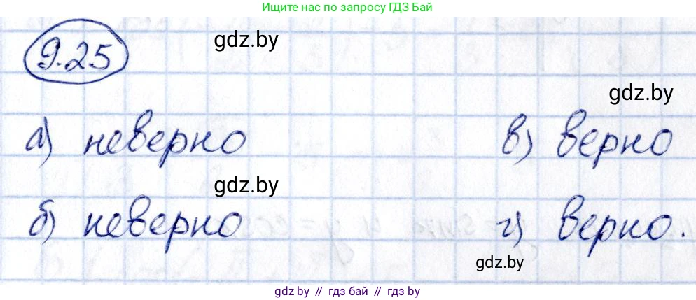 Алгебра, 10 класс Сборник задач, авторы: Арефьева Ирина Глебовна, Пирютко Ольга Николаевна, издательство Народная асвета, Минск, 2020, белого цвета, страница 47, номер 9.25, Решение