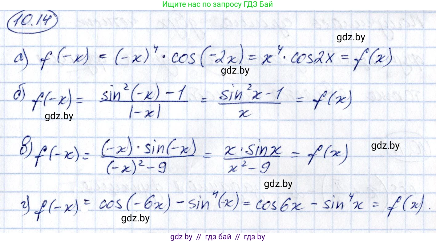Алгебра, 10 класс Сборник задач, авторы: Арефьева Ирина Глебовна, Пирютко Ольга Николаевна, издательство Народная асвета, Минск, 2020, белого цвета, страница 52, номер 10.14, Решение
