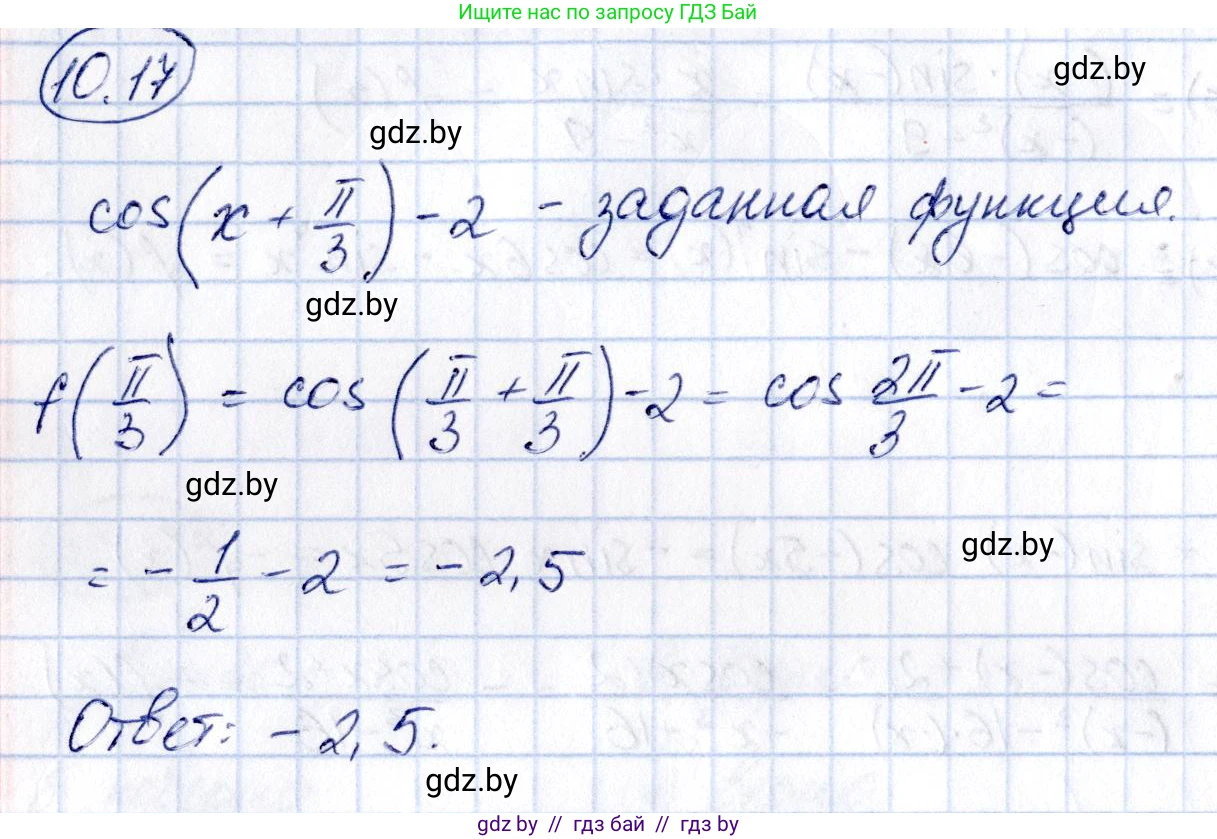 Алгебра, 10 класс Сборник задач, авторы: Арефьева Ирина Глебовна, Пирютко Ольга Николаевна, издательство Народная асвета, Минск, 2020, белого цвета, страница 52, номер 10.17, Решение