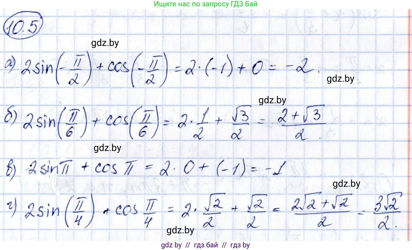Алгебра, 10 класс Сборник задач, авторы: Арефьева Ирина Глебовна, Пирютко Ольга Николаевна, издательство Народная асвета, Минск, 2020, белого цвета, страница 51, номер 10.5, Решение