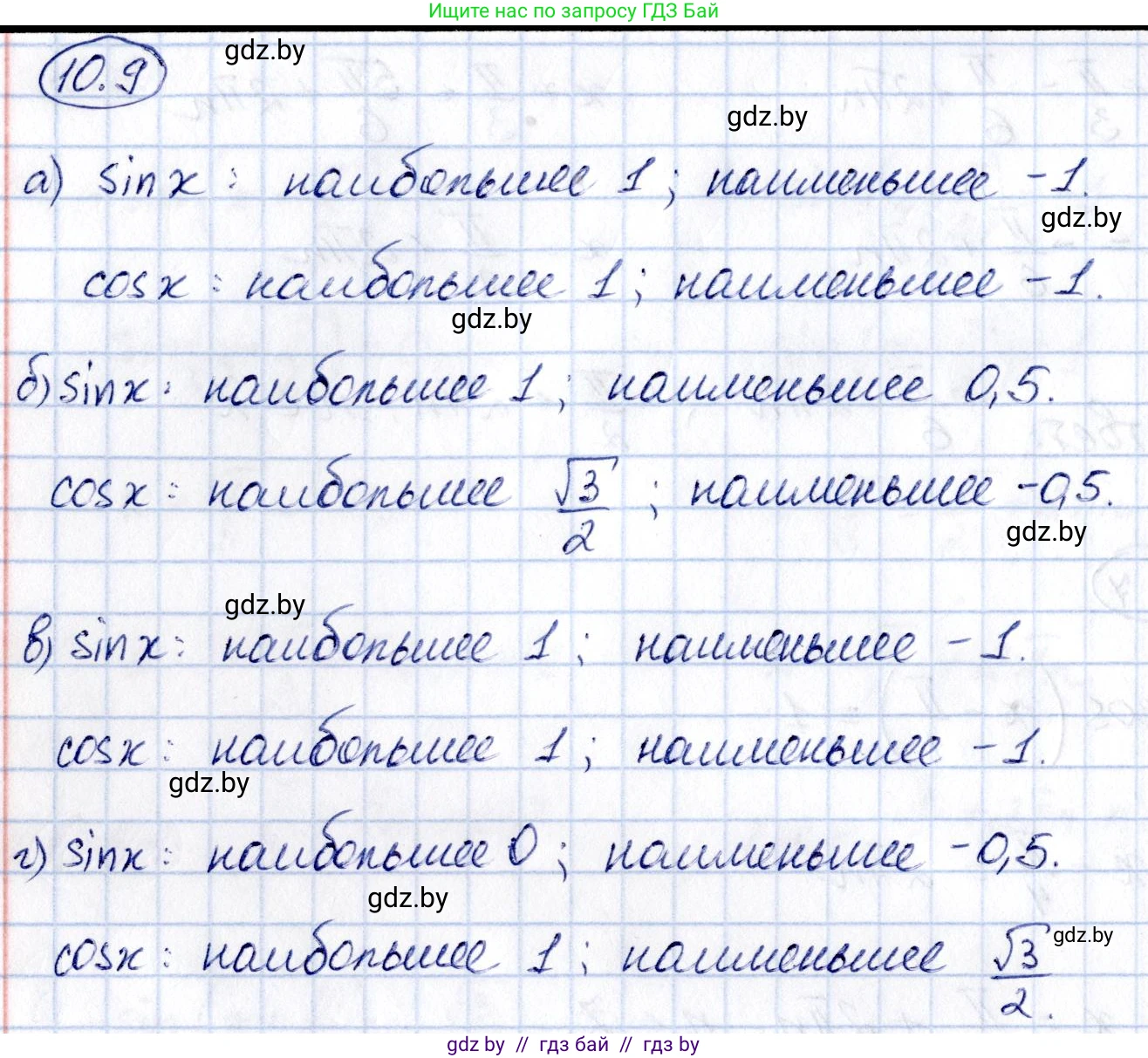 Алгебра, 10 класс Сборник задач, авторы: Арефьева Ирина Глебовна, Пирютко Ольга Николаевна, издательство Народная асвета, Минск, 2020, белого цвета, страница 52, номер 10.9, Решение