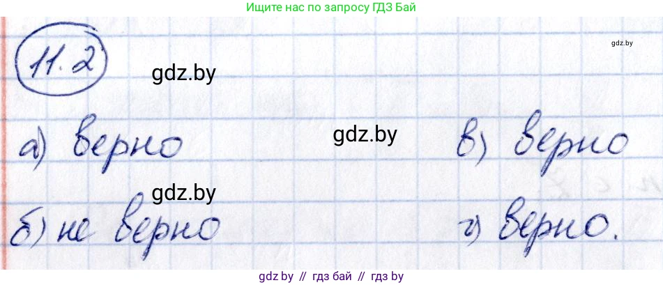 Алгебра, 10 класс Сборник задач, авторы: Арефьева Ирина Глебовна, Пирютко Ольга Николаевна, издательство Народная асвета, Минск, 2020, белого цвета, страница 56, номер 11.2, Решение