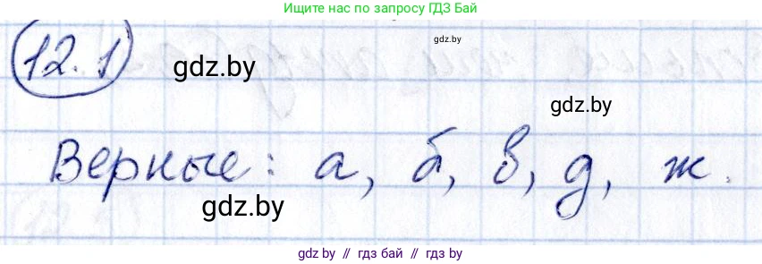 Алгебра, 10 класс Сборник задач, авторы: Арефьева Ирина Глебовна, Пирютко Ольга Николаевна, издательство Народная асвета, Минск, 2020, белого цвета, страница 62, номер 12.1, Решение