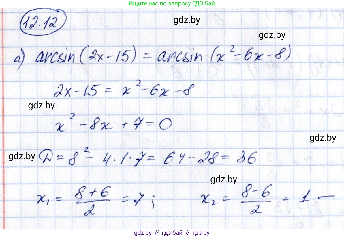 Алгебра, 10 класс Сборник задач, авторы: Арефьева Ирина Глебовна, Пирютко Ольга Николаевна, издательство Народная асвета, Минск, 2020, белого цвета, страница 64, номер 12.12, Решение